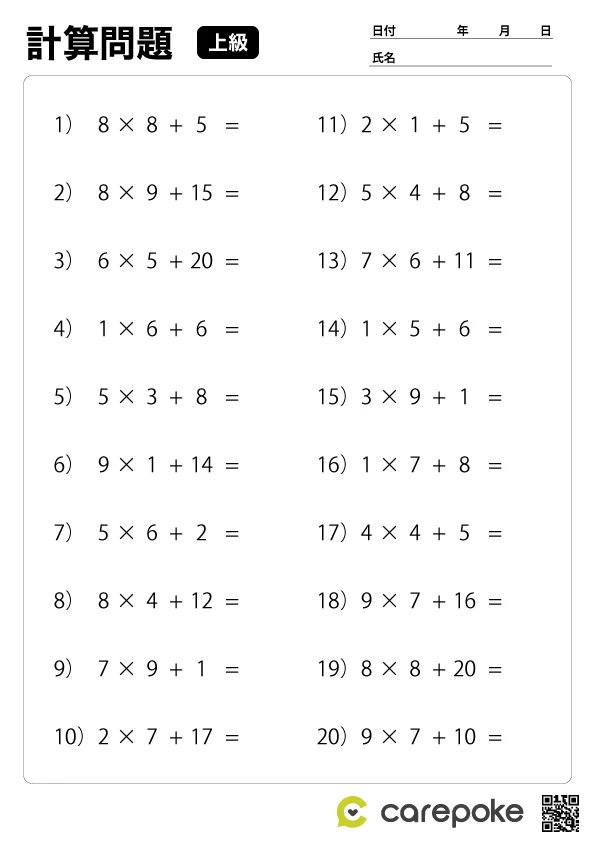 ＃112【上級計算】二桁掛け算・足し算