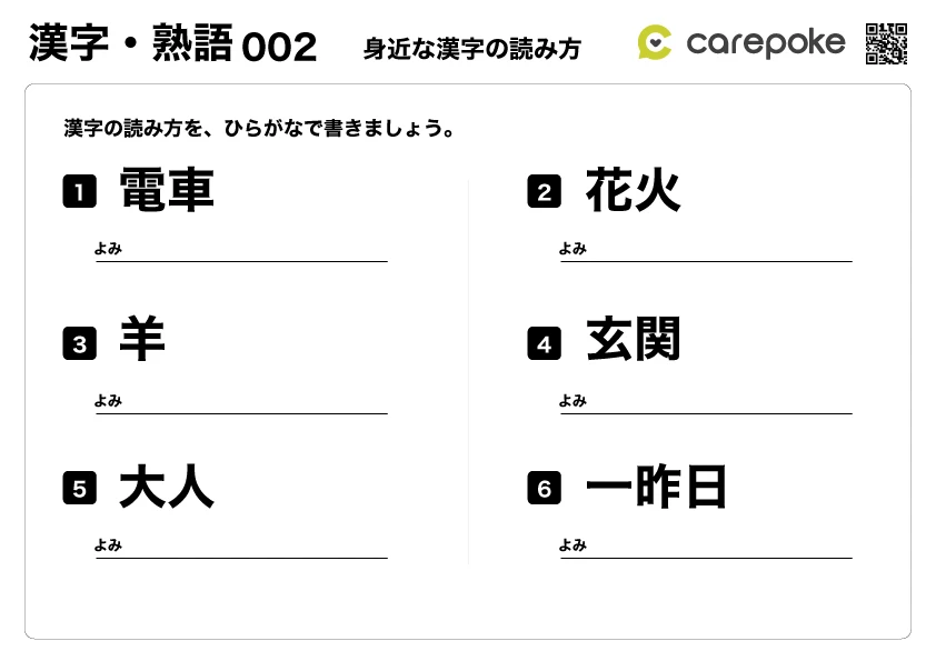 ＃2【漢字・熟語】漢字の読み問題