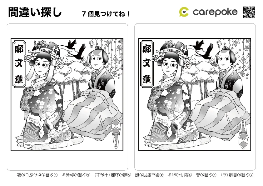 ＃53【間違い探し】歌舞伎・廓文章 吉田屋