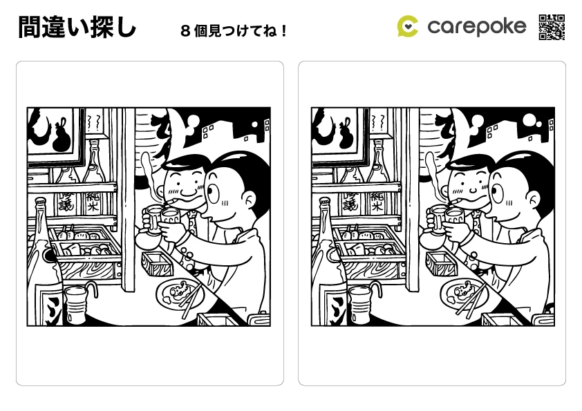 ＃63【間違い探し】屋台飲み