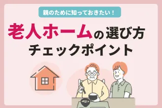 病院・施設