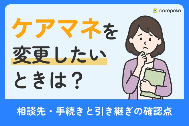 介護