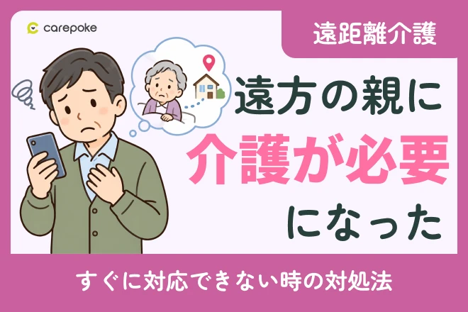 介護