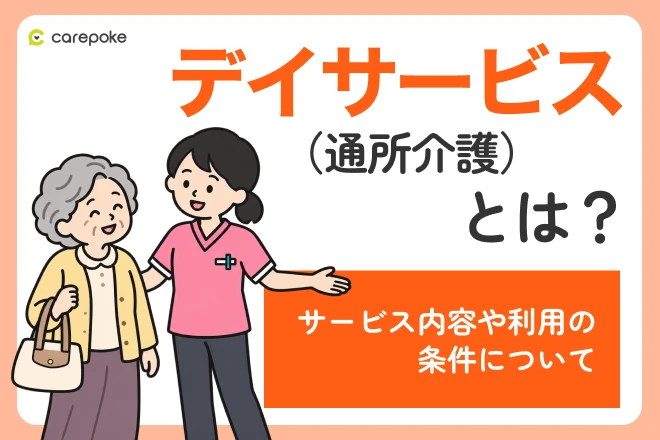病院・施設