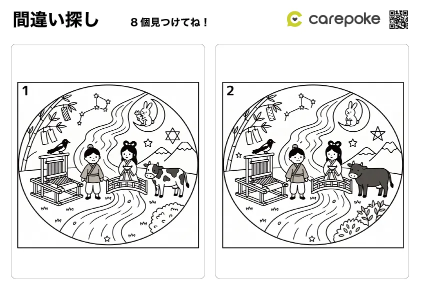 ＃58【間違い探し】七夕