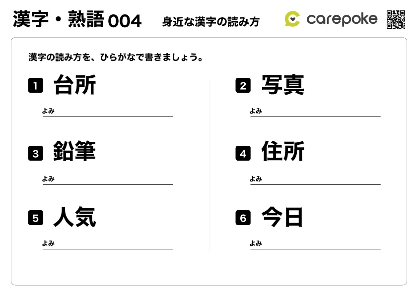 ＃4【漢字・熟語】漢字の読み問題