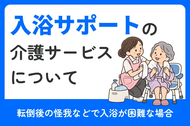 介護