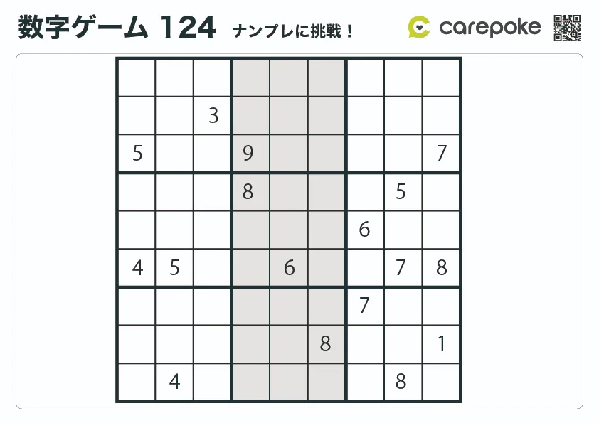 ＃124【数字ゲーム】ナンプレ