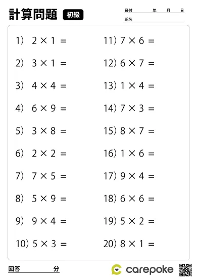 ＃104【初級計算】一桁掛け算