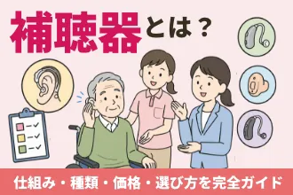 介護
