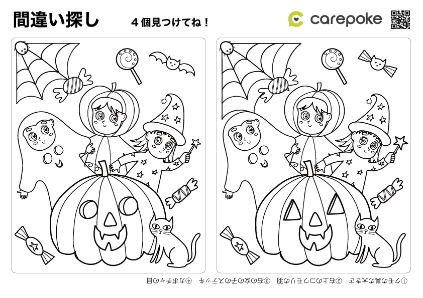 問題：＃30【間違い探し】ハロウィン