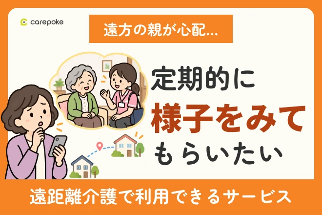 介護
