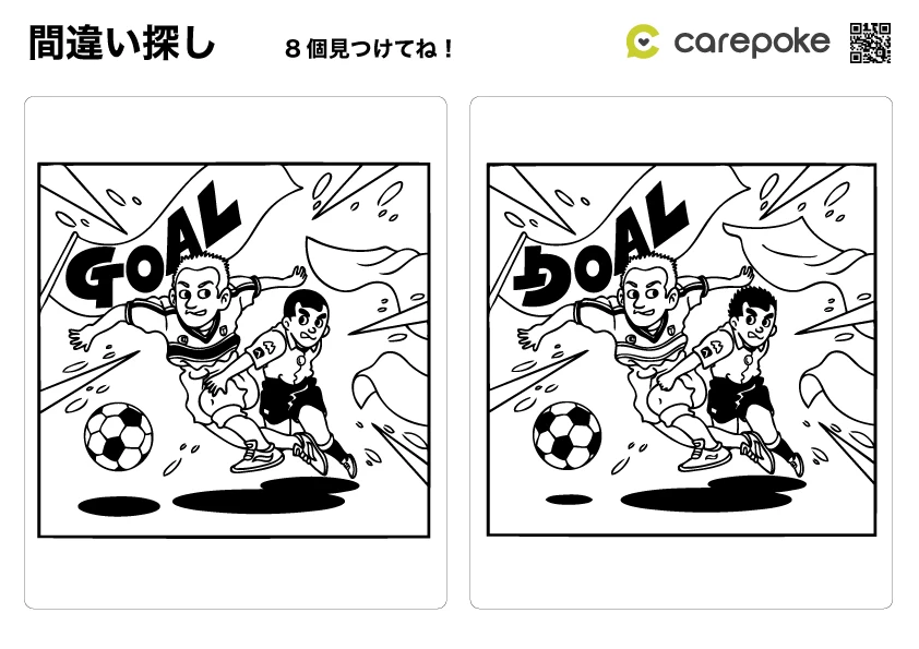 ＃60【間違い探し】ワールドカップ