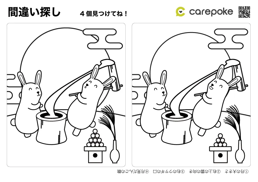 問題：＃23【間違い探し】秋・十五夜