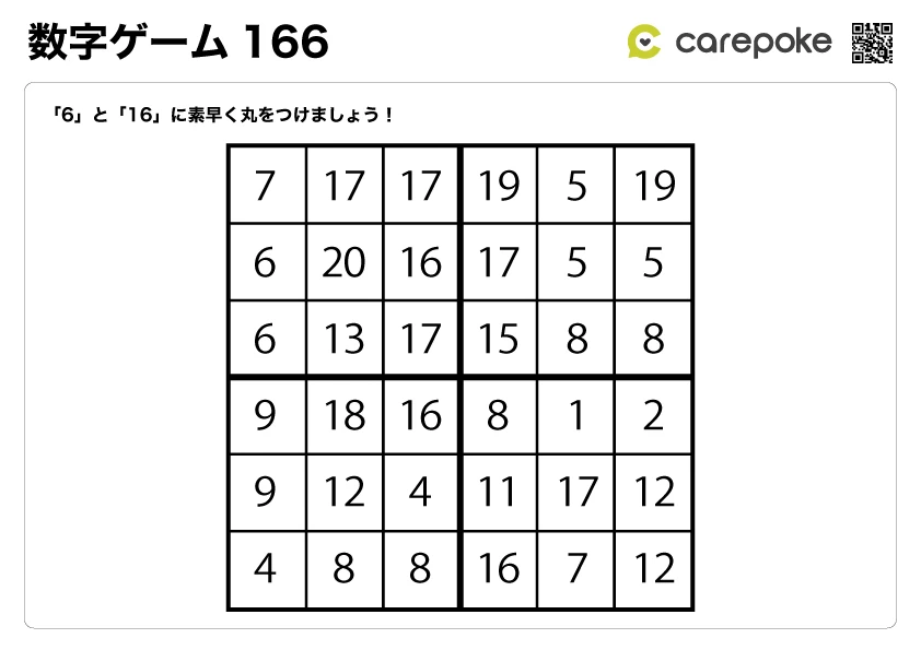 ＃166【数字ゲーム】数字探索