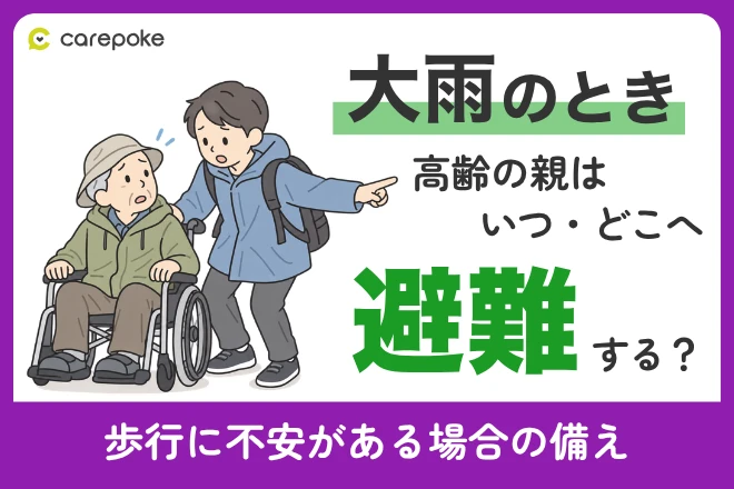 介護