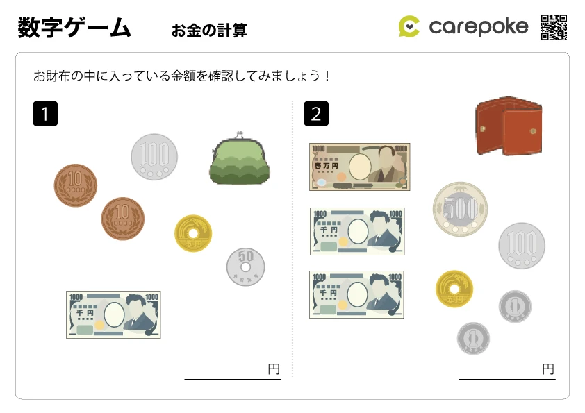 問題：＃154【数字ゲーム】お金の計算