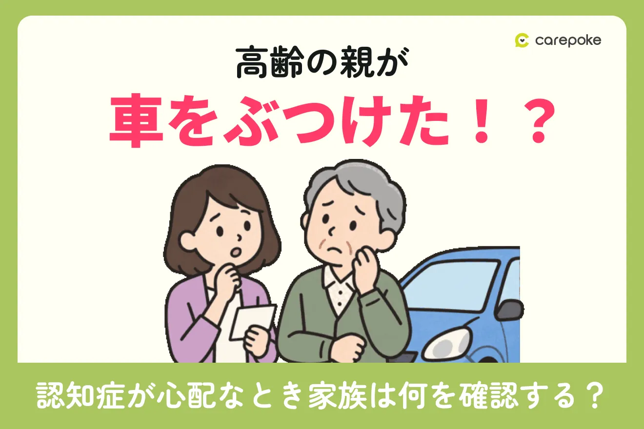 介護
