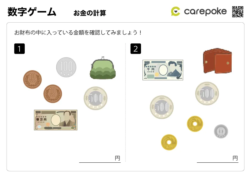 ＃140【数字ゲーム】お金の計算