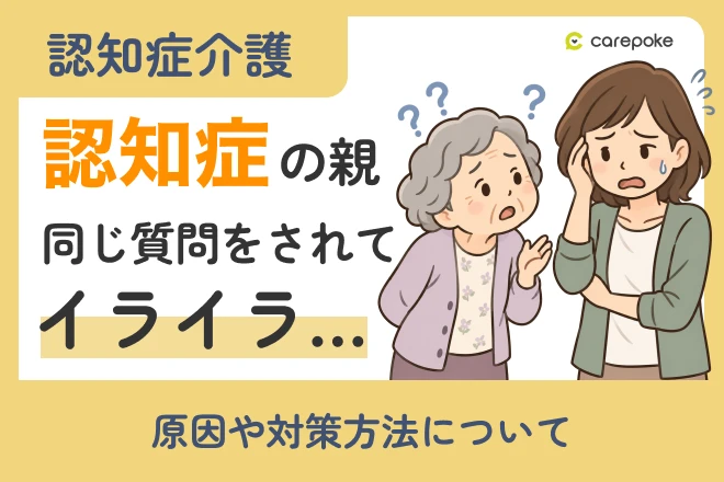 介護