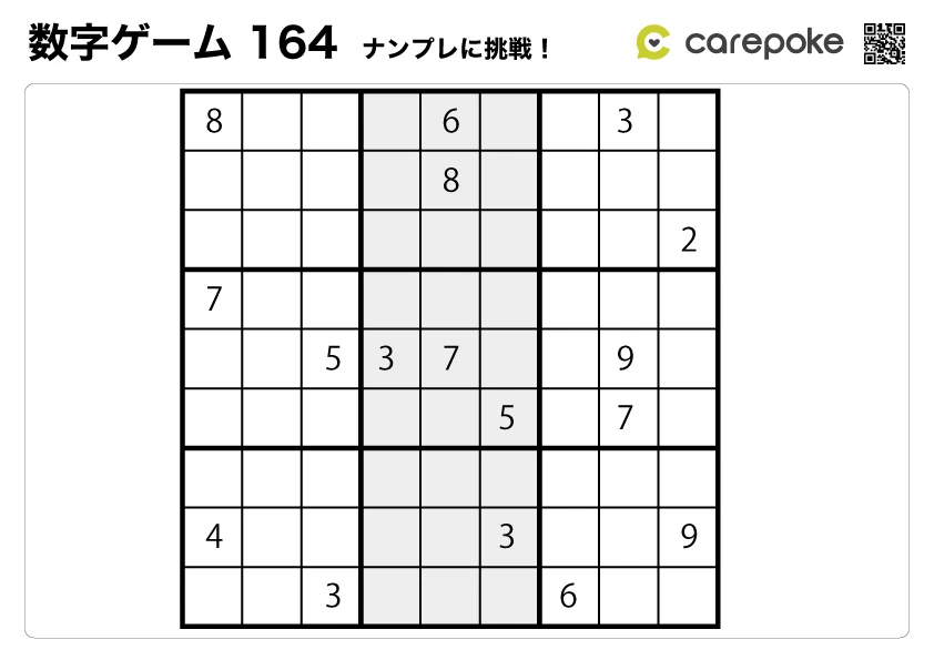 ＃164【数字ゲーム】ナンプレ