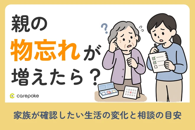 介護