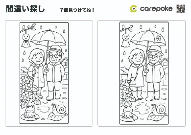 ＃57【間違い探し】梅雨