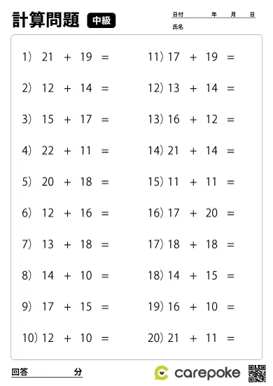 ＃112【中級計算】二桁足し算