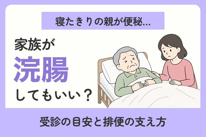 介護