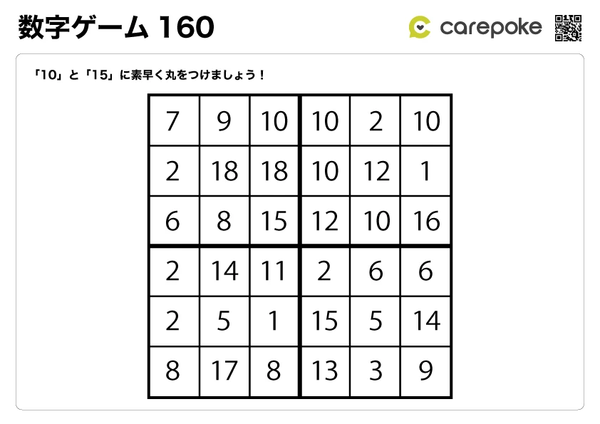 ＃160【数字ゲーム】数字探索
