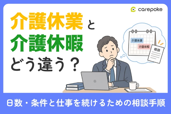 介護
