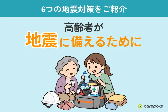介護