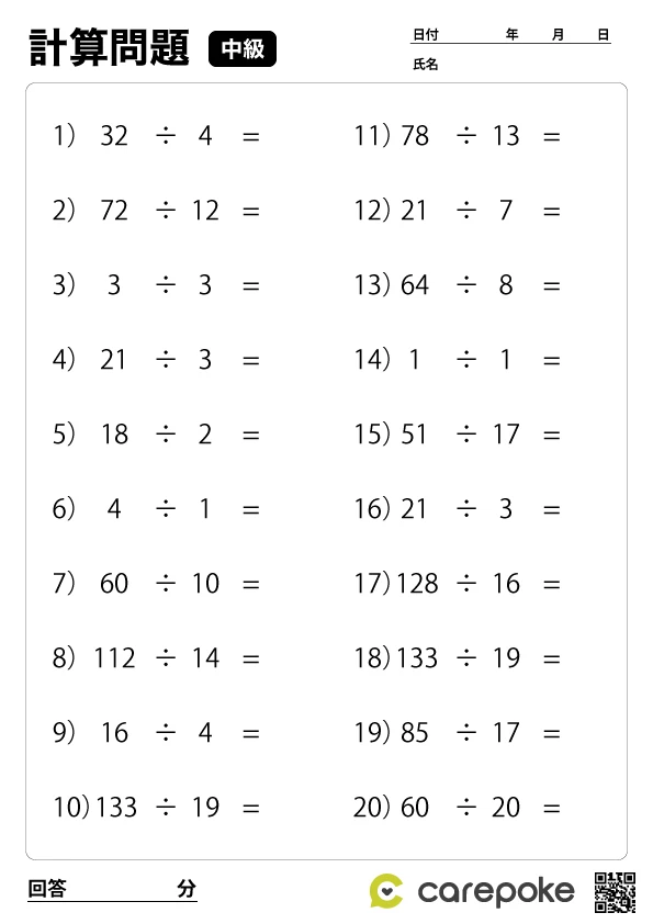 ＃123【中級計算】二桁割り算