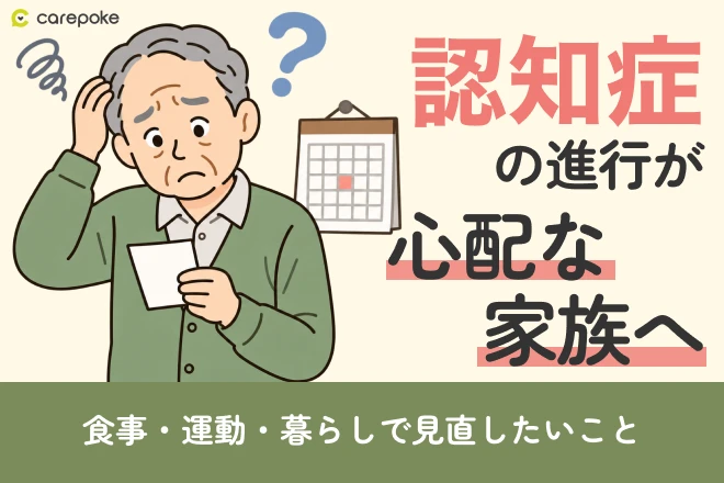 リハビリ・介護予防