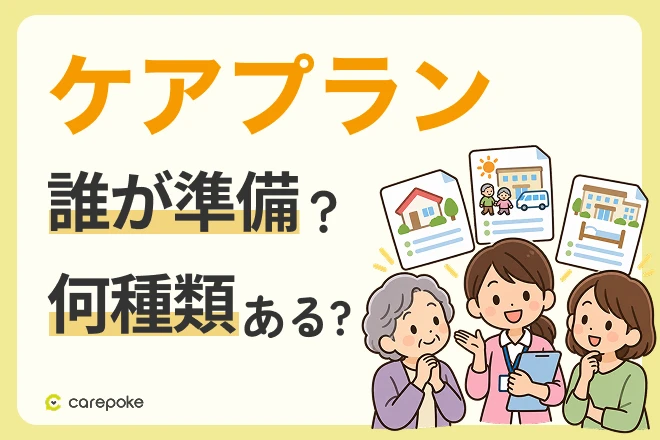 介護保険制度