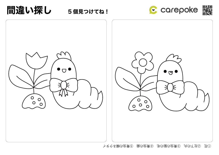 ＃51【間違い探し】春・花と青虫