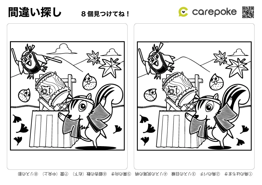 ＃46【間違い探し】秋・お祭りリス