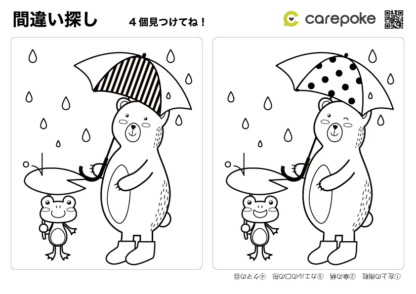 問題：＃17【間違い探し】梅雨・傘