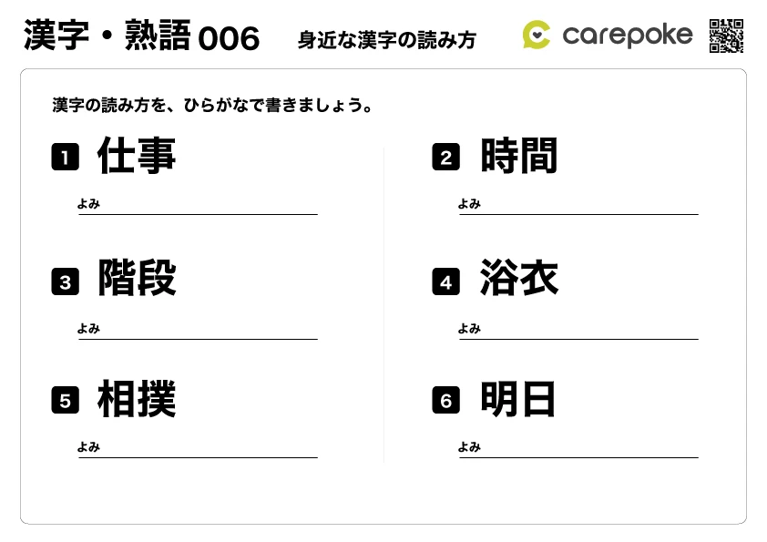 ＃6【漢字・熟語】漢字の読み問題