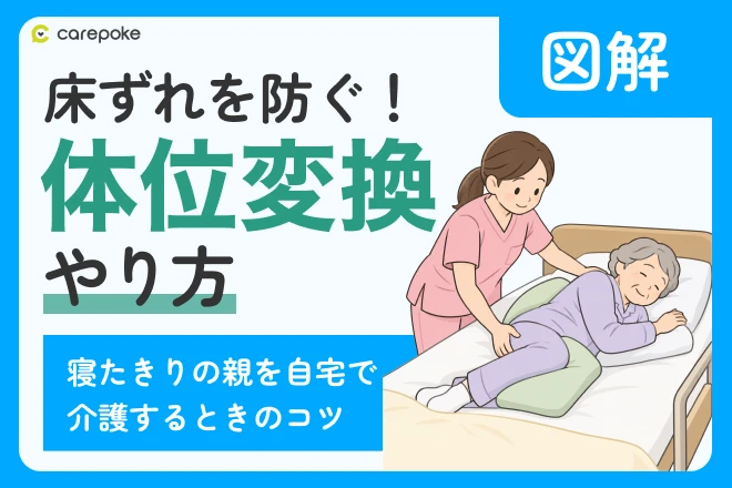 介護のコツ・生活