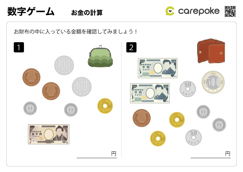 ＃169【数字ゲーム】お金の計算