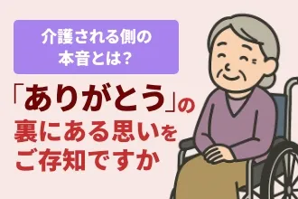 介護