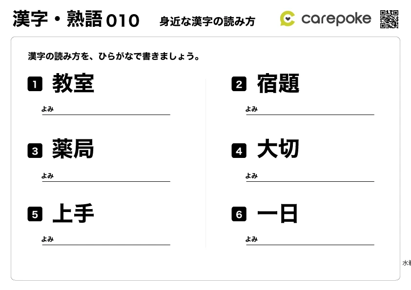 ＃10【漢字・熟語】漢字の読み問題
