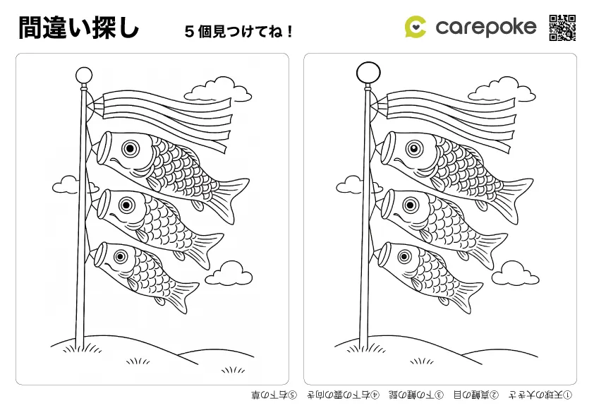 ＃40【間違い探し】5月・鯉のぼり