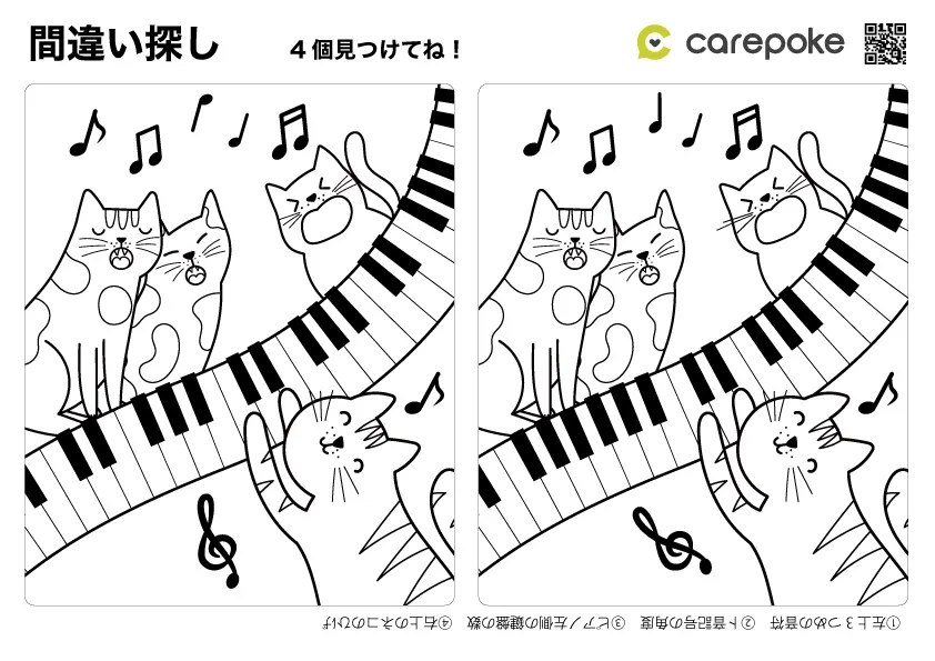 問題：＃28【間違い探し】音楽の秋