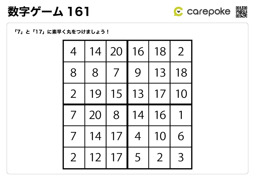 ＃161【数字ゲーム】数字探索