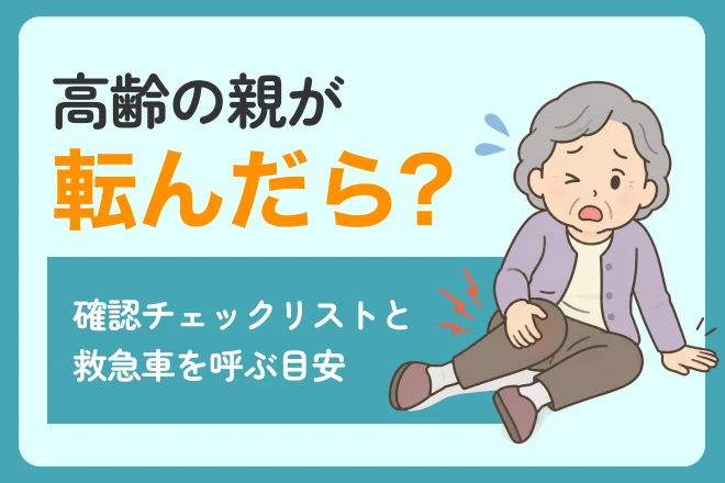 介護