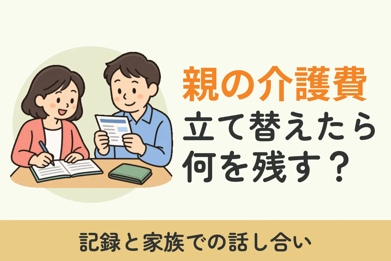 相続・終活