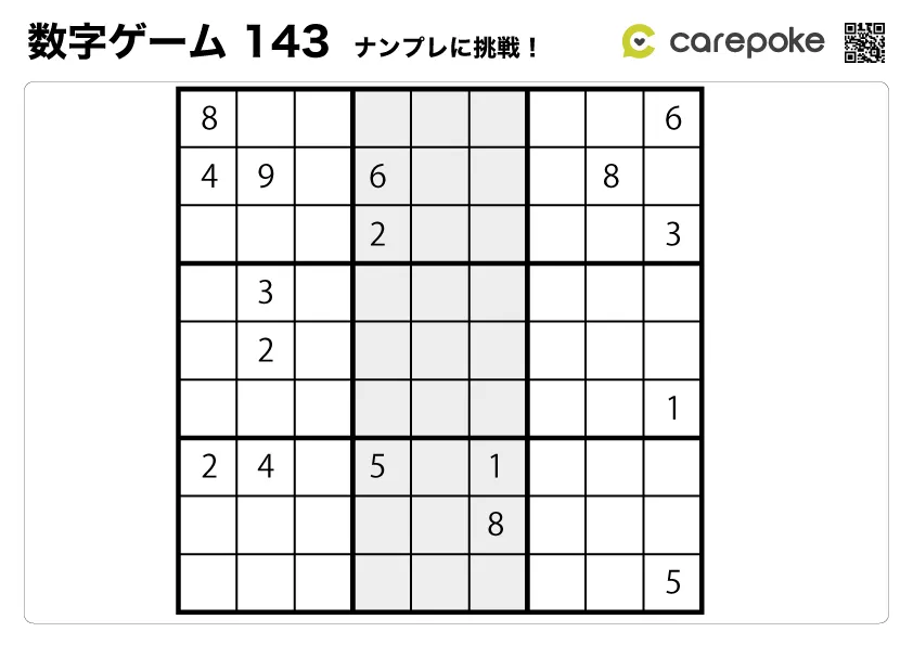 ＃143【数字ゲーム】ナンプレ
