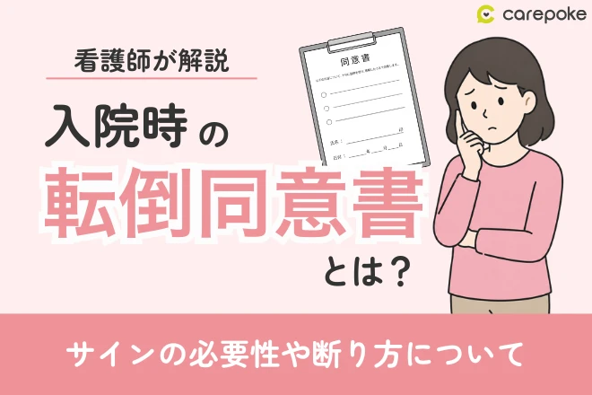 病院・施設
